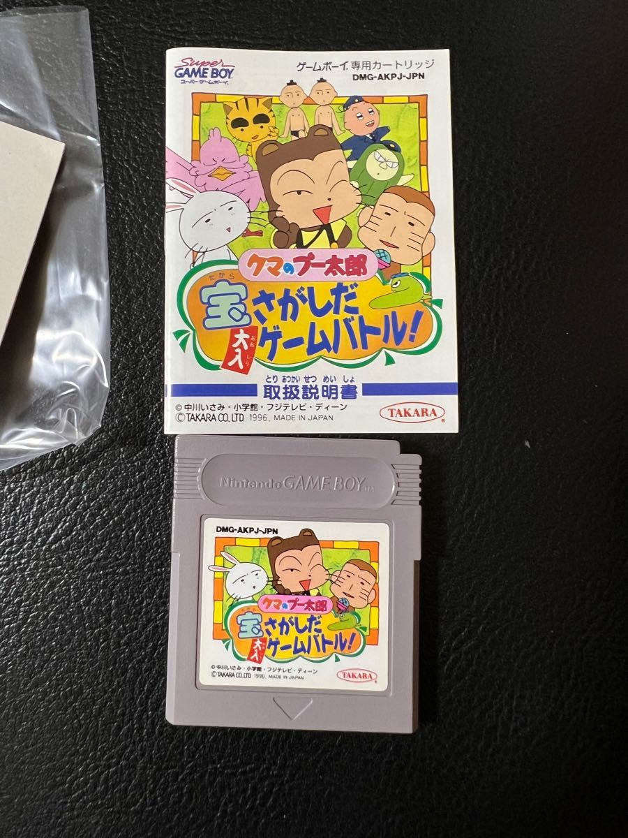 クマのプー太郎 宝さがしだ大入ゲームバトル　ゲームボーイ　美品　希少