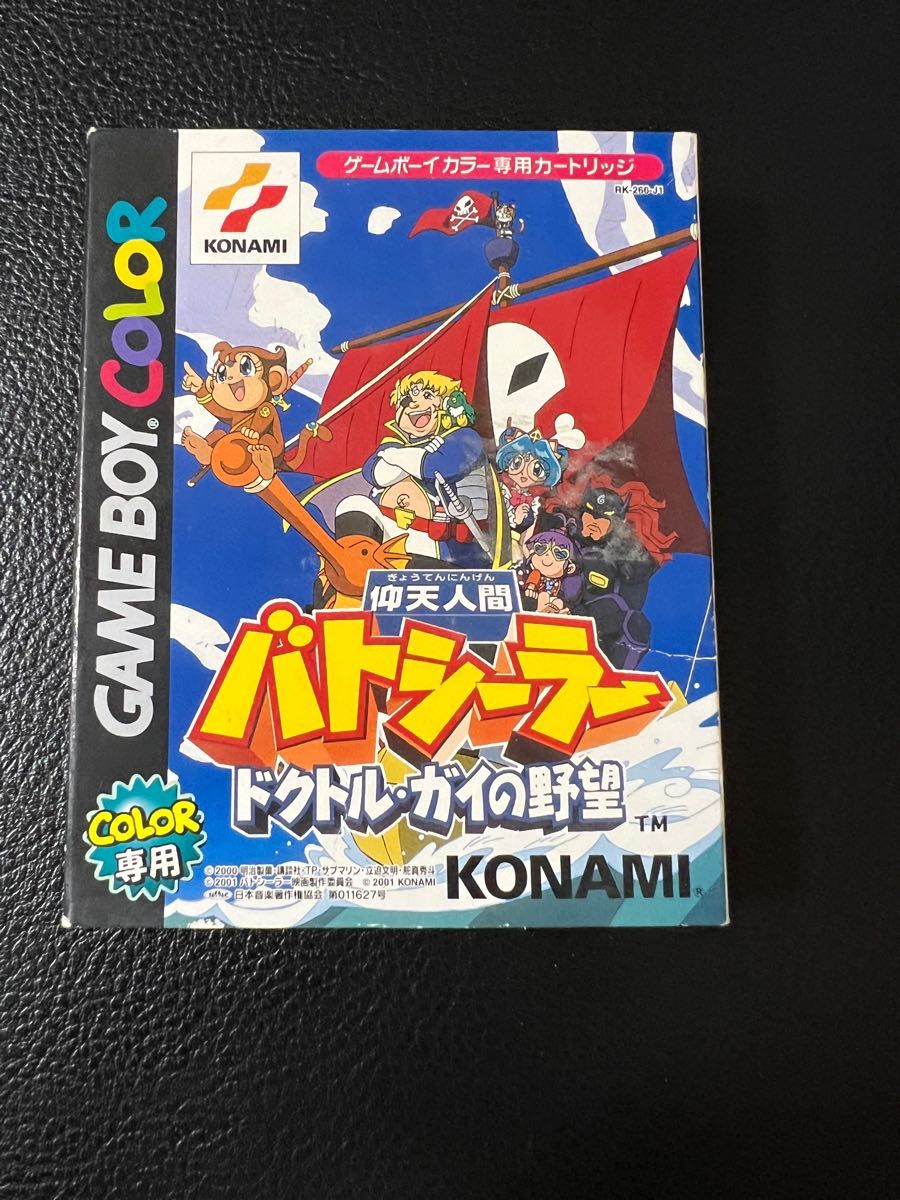 仰天人間バトシーラー ドクトルガイの野望 未開封シールあり