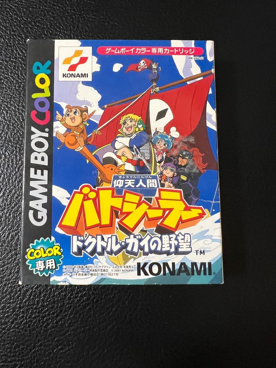 仰天人間バトシーラー  ドクトルガイの野望　未開封シールあり　ゲームボーイ