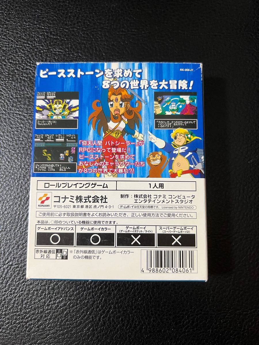 仰天人間バトシーラー ドクトルガイの野望 未開封シールあり 仰天人間バトシーラー ドクトルガイの野望 未開封シールあり