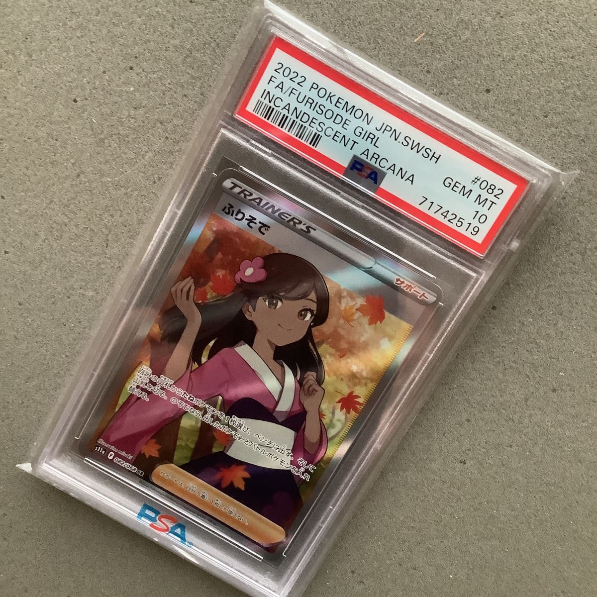 横線縦線無し PSA10】ふりそで SR 白熱のアルカナ ポケモンカード