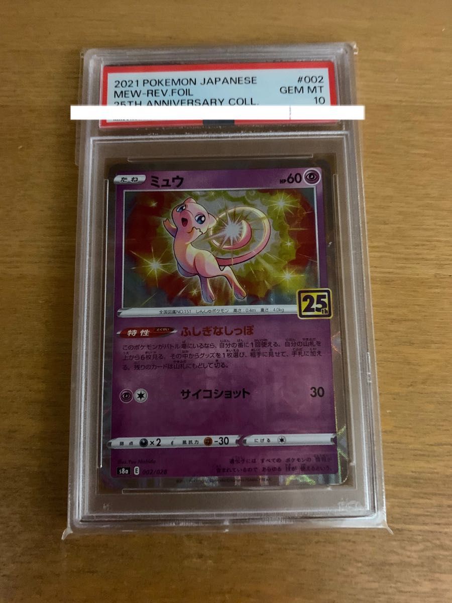 ミュウ 25th パラレルミラー PSA10 【本社直出しワンオーナー品】PSA ポケモンカード