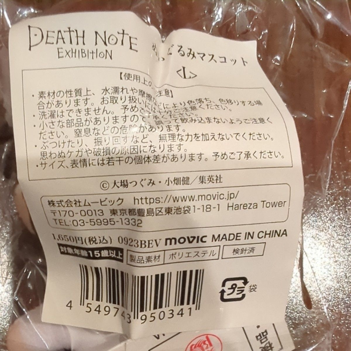 DEATHNOTE デスノート展 L ぬいぐるみマスコット 未開封|Yahoo DEATHNOTE デスノート展 L ぬいぐるみマスコット 未開封|Yahoo