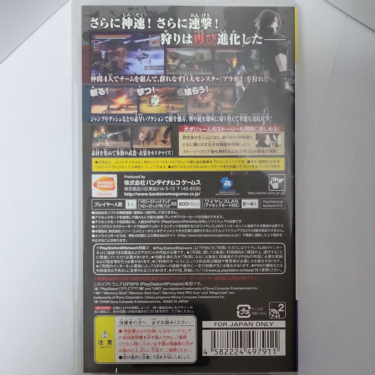 【PSP】 GOD EATER BURST [PSP the Best］