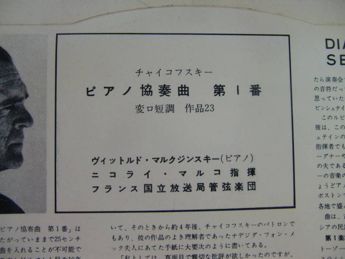 【 10吋盤 10inch 】チャイコフスキー　ピアノ協奏曲　第1番　 / マルクジンスキー ： ニコライ・マルコ ： フランス国立放送局管弦楽団_画像3
