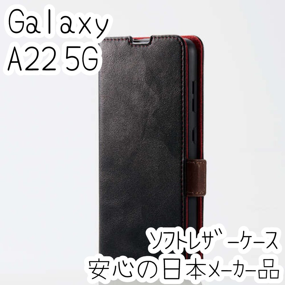 エレコム Galaxy A22 5G SC-56B 手帳型ケース 革のような風合い カバー カード ブラック ソフトレザー 磁石付 ストラップホール 500_画像1