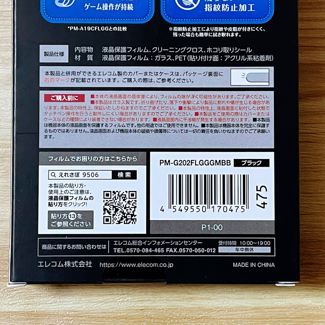エレコム Galaxy A41 (SC-41A) 強化ガラスフィルム ブルーライトカット 液晶全面保護 フルカバー 快適なゲーム操作 指すべりが約3倍 475_画像5