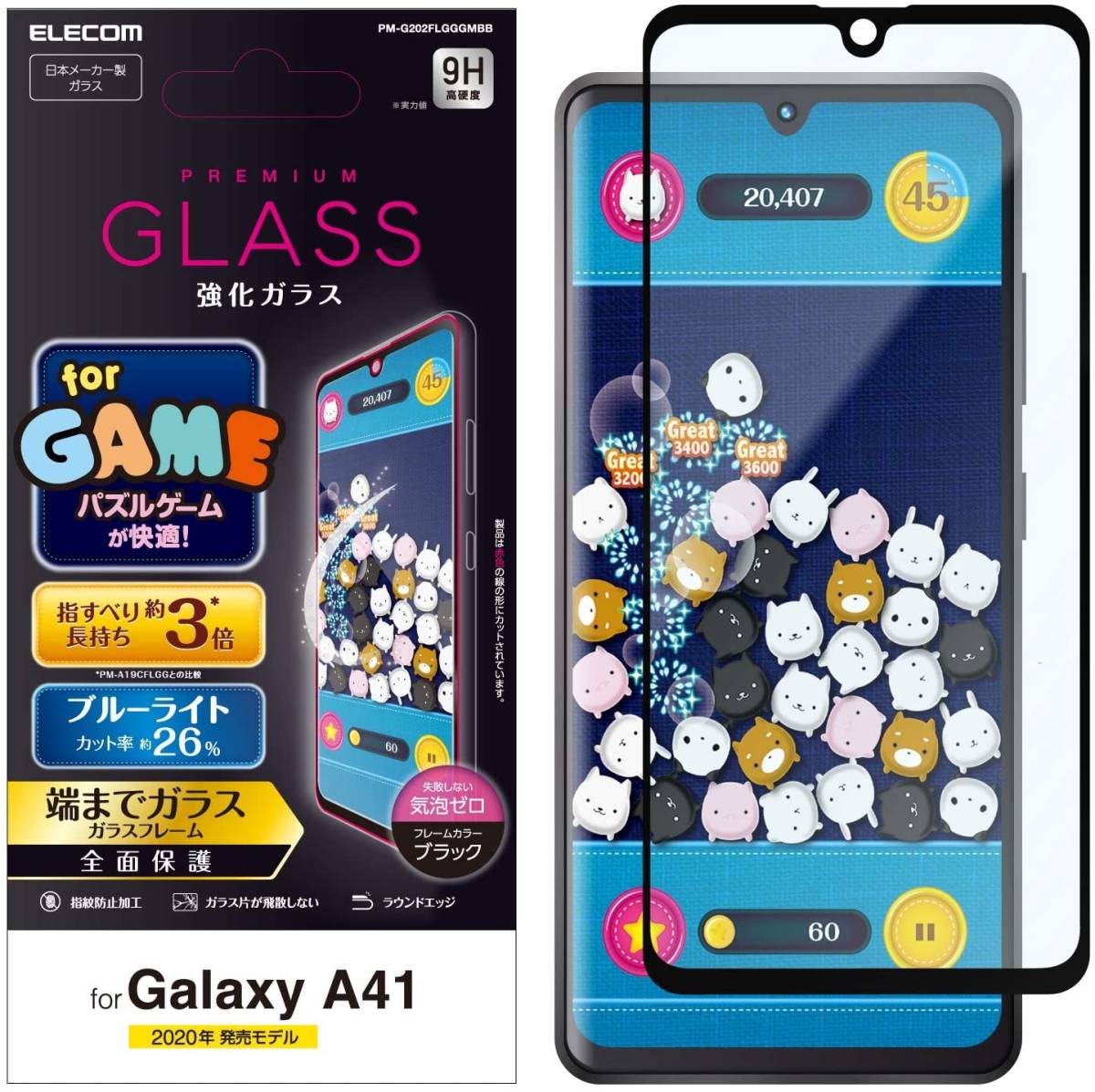 エレコム Galaxy A41 (SC-41A) 強化ガラスフィルム ブルーライトカット 液晶全面保護 フルカバー 快適なゲーム操作 指すべりが約3倍 475_画像6