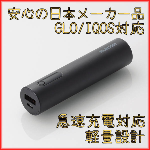 エレコム モバイルバッテリー スリム設計 2.1A高出力 スマホ iPhone Android glo IQOS 充電対応 3200mAh ブラック PSE適合 032 匿名_画像1