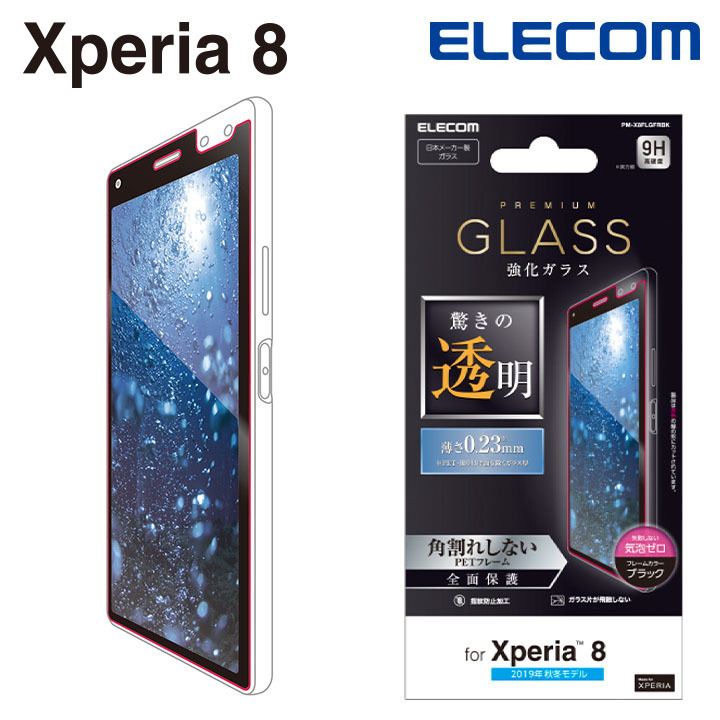 エレコム Xperia 8 SOV42 強化ガラスフィルム 驚きの透明 0.23mm 液晶全面保護 フルカバー 9H ブラック 600 匿名配送