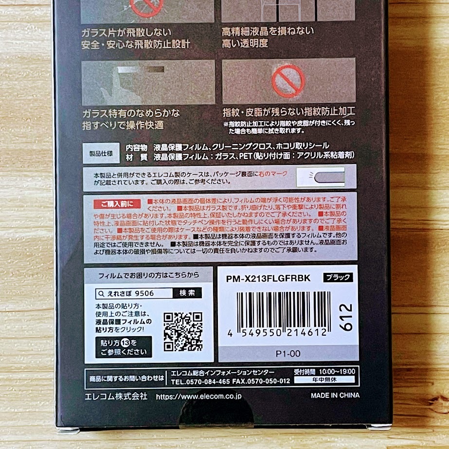 Xperia 10 III 強化ガラスフィルム フルカバー エレコム 高硬度加工 液晶全面保護 シールシート 高透明 SO-52B SOG04 Lite 612_画像5