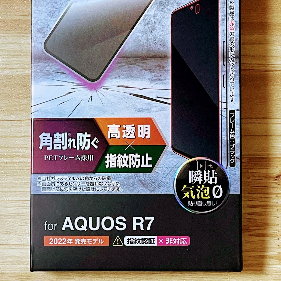 3個セット AQUOS R7 フィルム フルカバー 強化ガラス 高硬度加工 硬度10H 全面液晶保護 シール シート SH-52C 指紋防止加工 エレコム 471_画像3