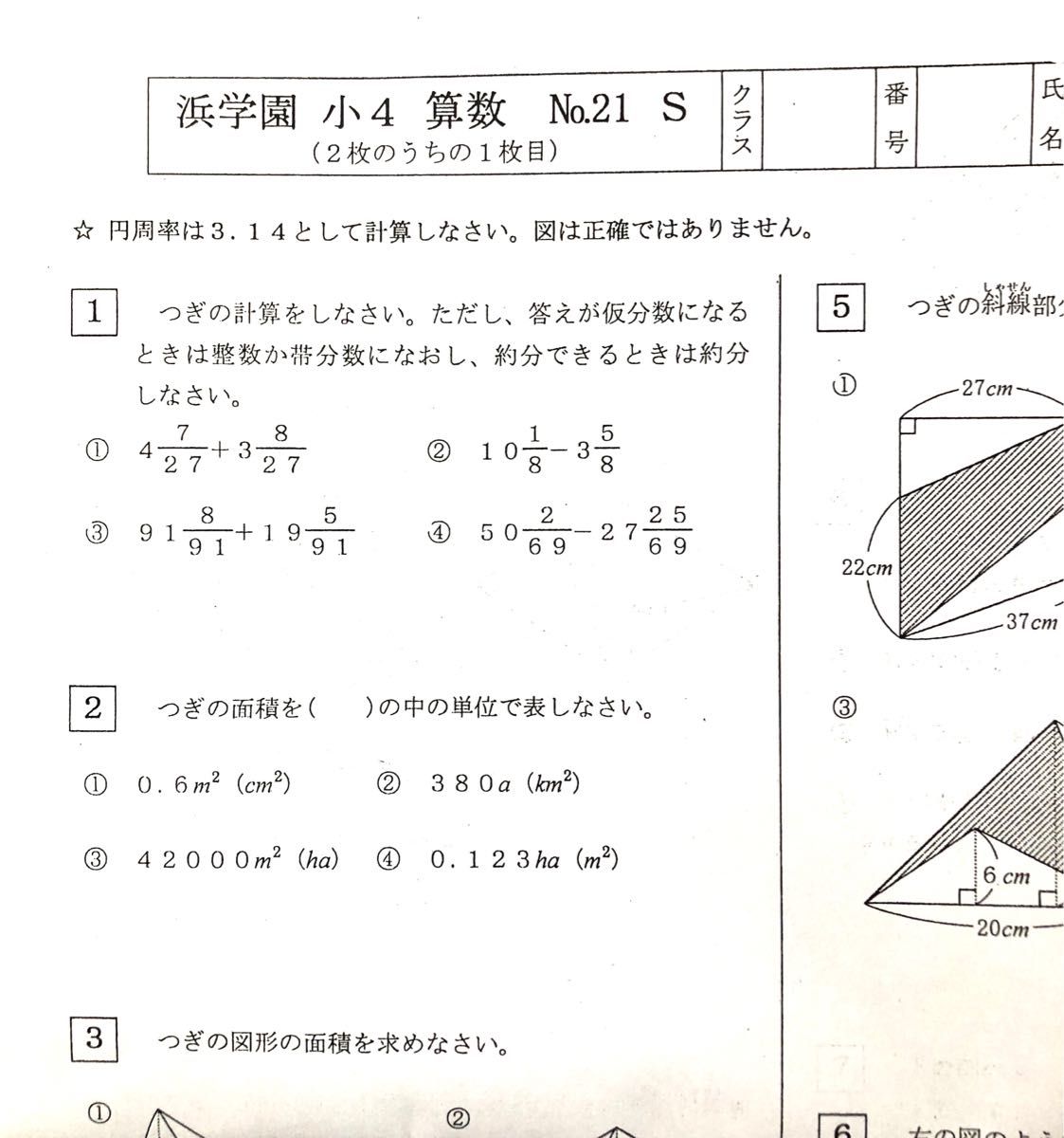 浜学園 小4 Sクラス 3科目 復習テスト 解答 解答用紙あり|Yahoo 浜学園 小4 Sクラス 3科目 復習テスト 解答 解答用紙あり|Yahoo