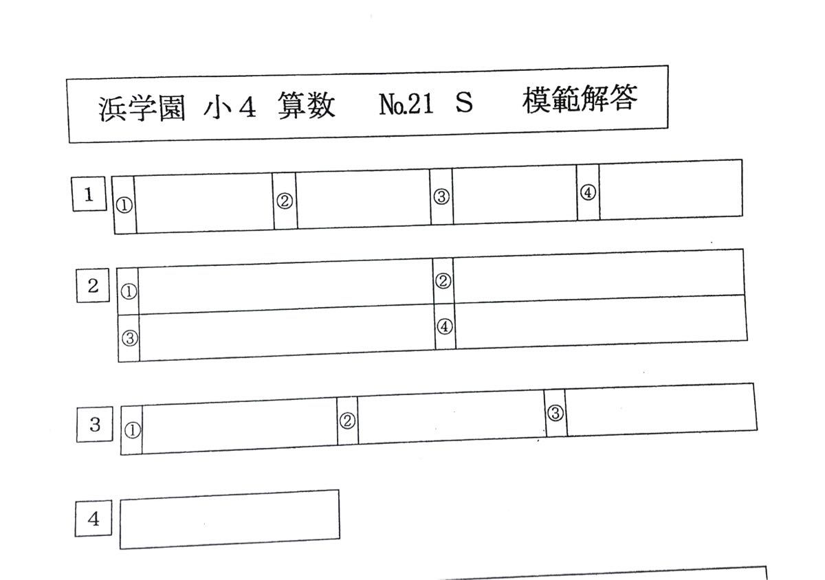 浜学園 小4 Sクラス 3科目 復習テスト 解答 解答用紙あり|Yahoo 浜学園 小4 Sクラス 3科目 復習テスト 解答 解答用紙あり|Yahoo