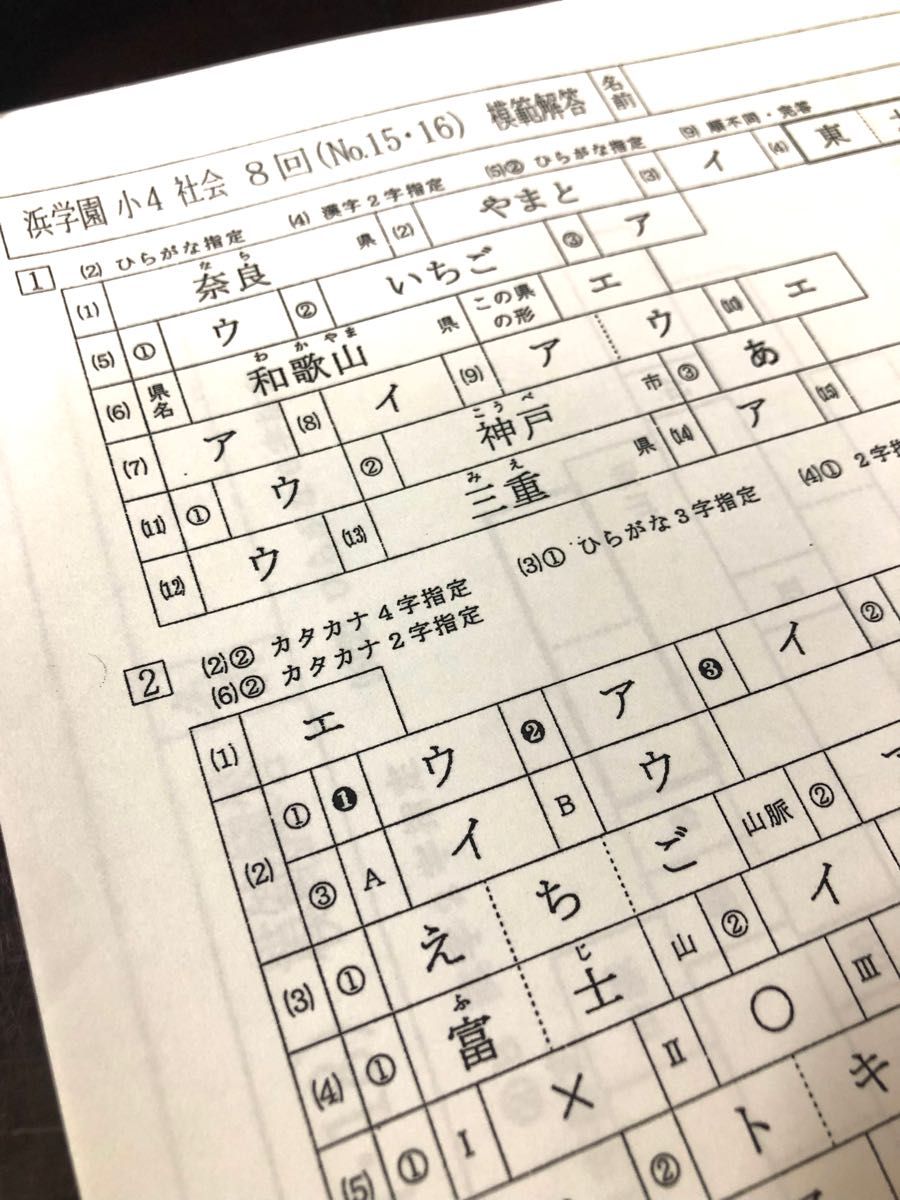 浜学園 小4 Sクラス 3科目 復習テスト 解答 解答用紙あり|Yahoo 浜学園 小4 Sクラス 3科目 復習テスト 解答 解答用紙あり|Yahoo