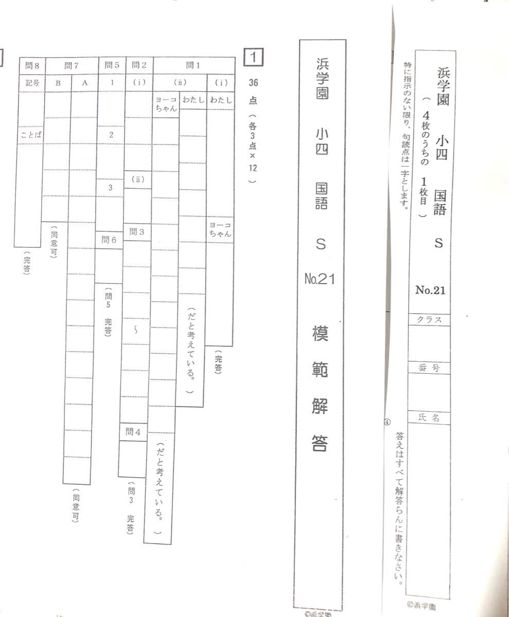 浜学園 小4 Sクラス 3科目 復習テスト 解答 解答用紙あり|Yahoo 浜学園 小4 Sクラス 3科目 復習テスト 解答 解答用紙あり|Yahoo