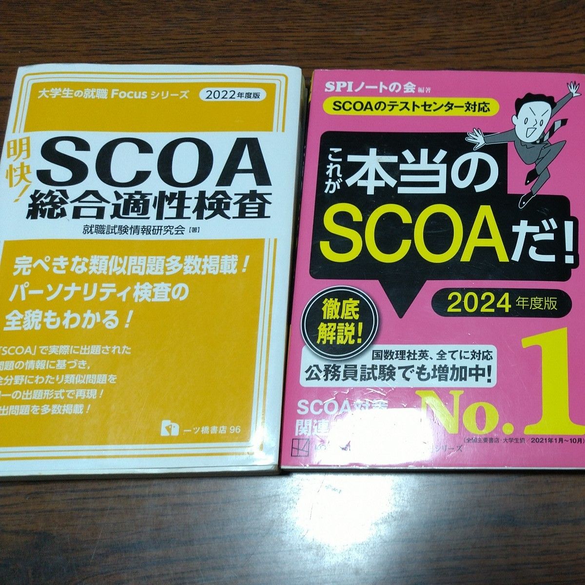 butszo.jp - 明快!SCOA総合適性検査 2021年度版 価格比較