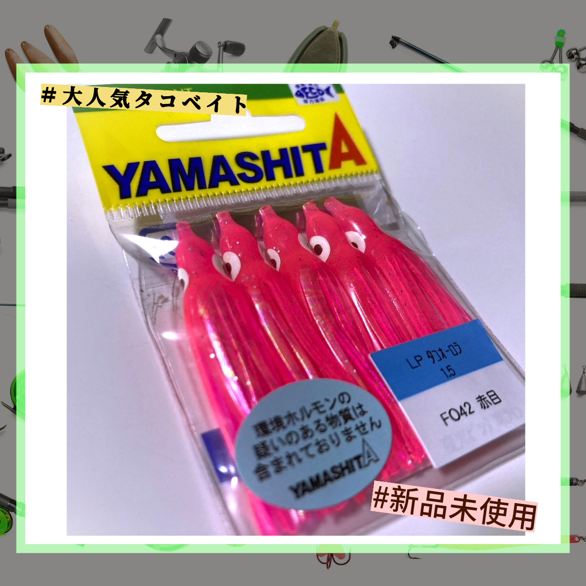 ヤマシタ　YAMASHITA　タコベイト　赤目　1.5号　ピンク　アキアジ　鮭釣り
