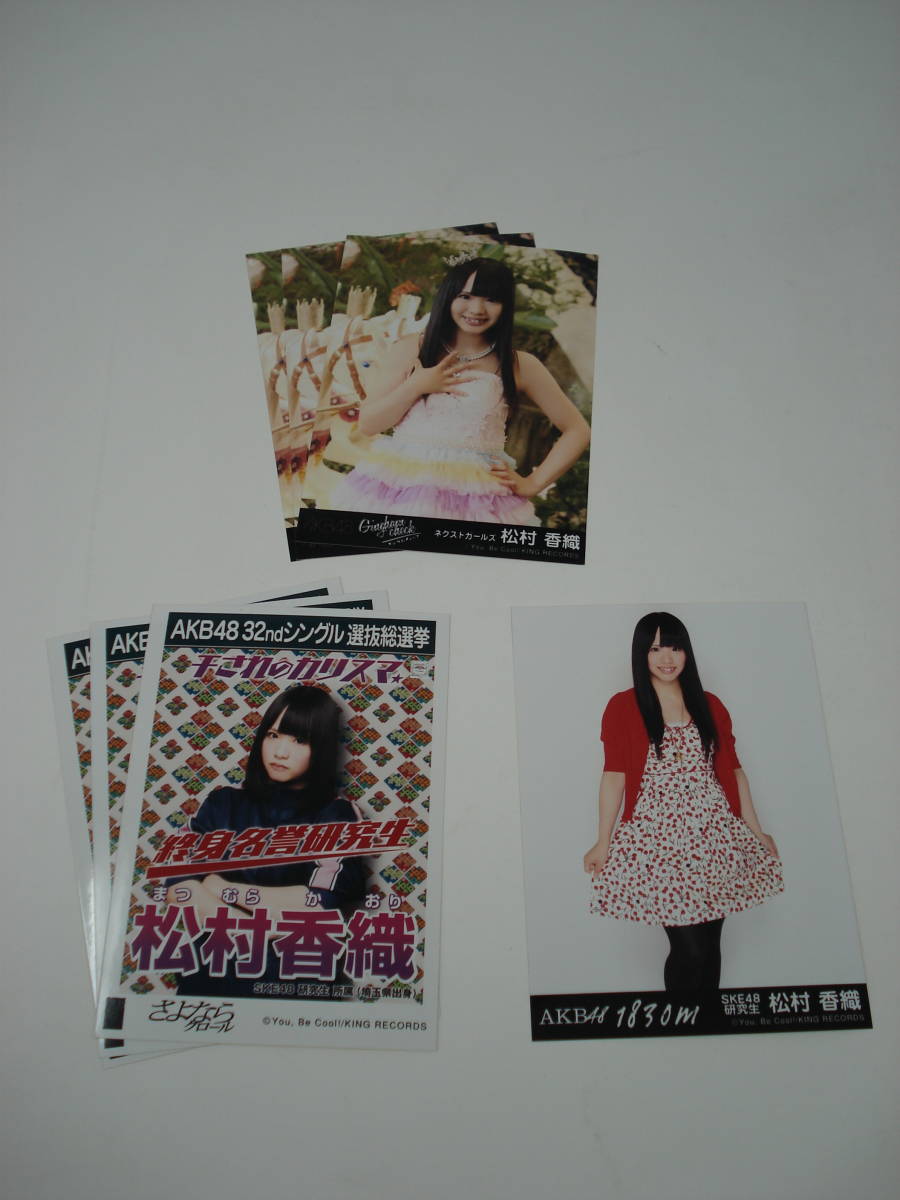 ヤフオク T2294 Ske48 まとめ売り 研究生 松村香織 32ndシ ヤフオク T2294 Ske48 まとめ売り 研究生 松村香織 32ndシ