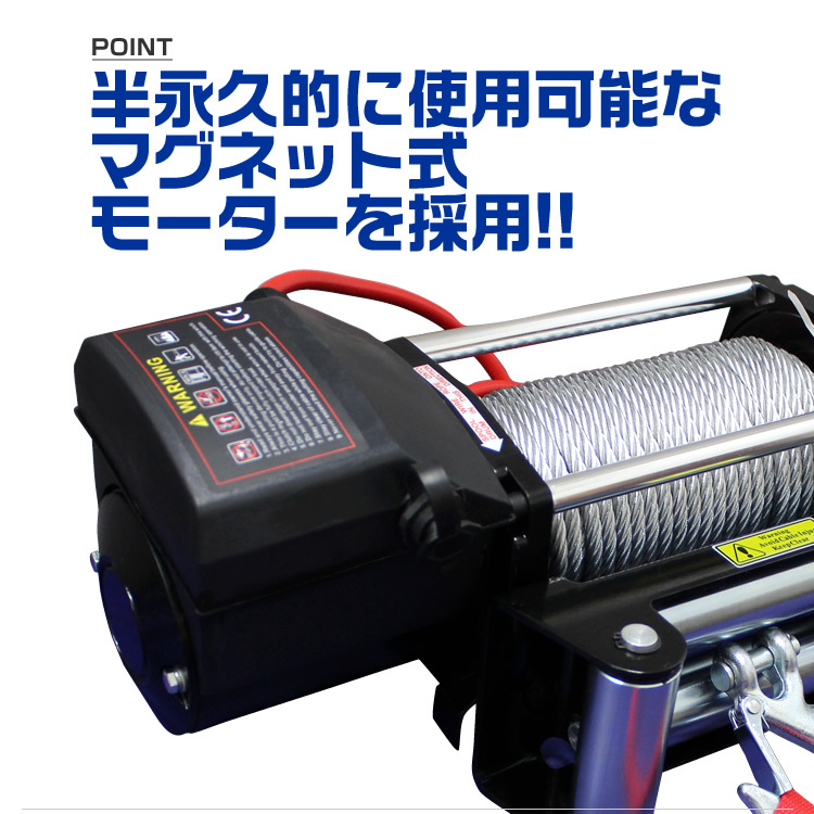 電動ウインチ 無線リモコン付属 最大牽引 10000LBS 4537kg DC24V 電動ウインチ 無線リモコン付属 最大牽引 10000LBS 4537kg DC24V