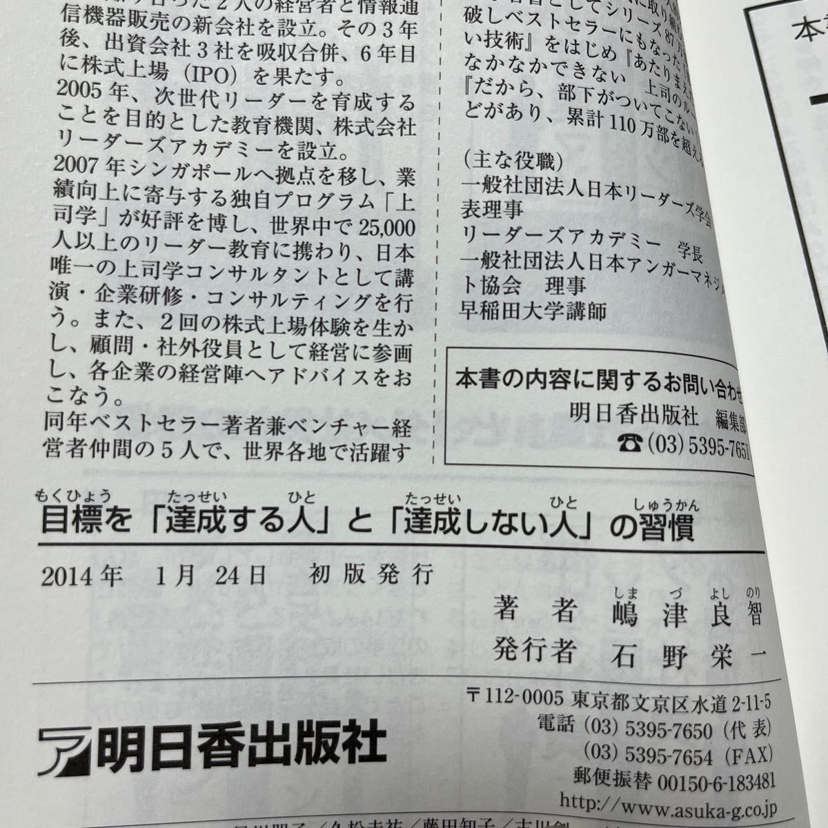 目標を「達成する人」と「達成しない人」の習慣