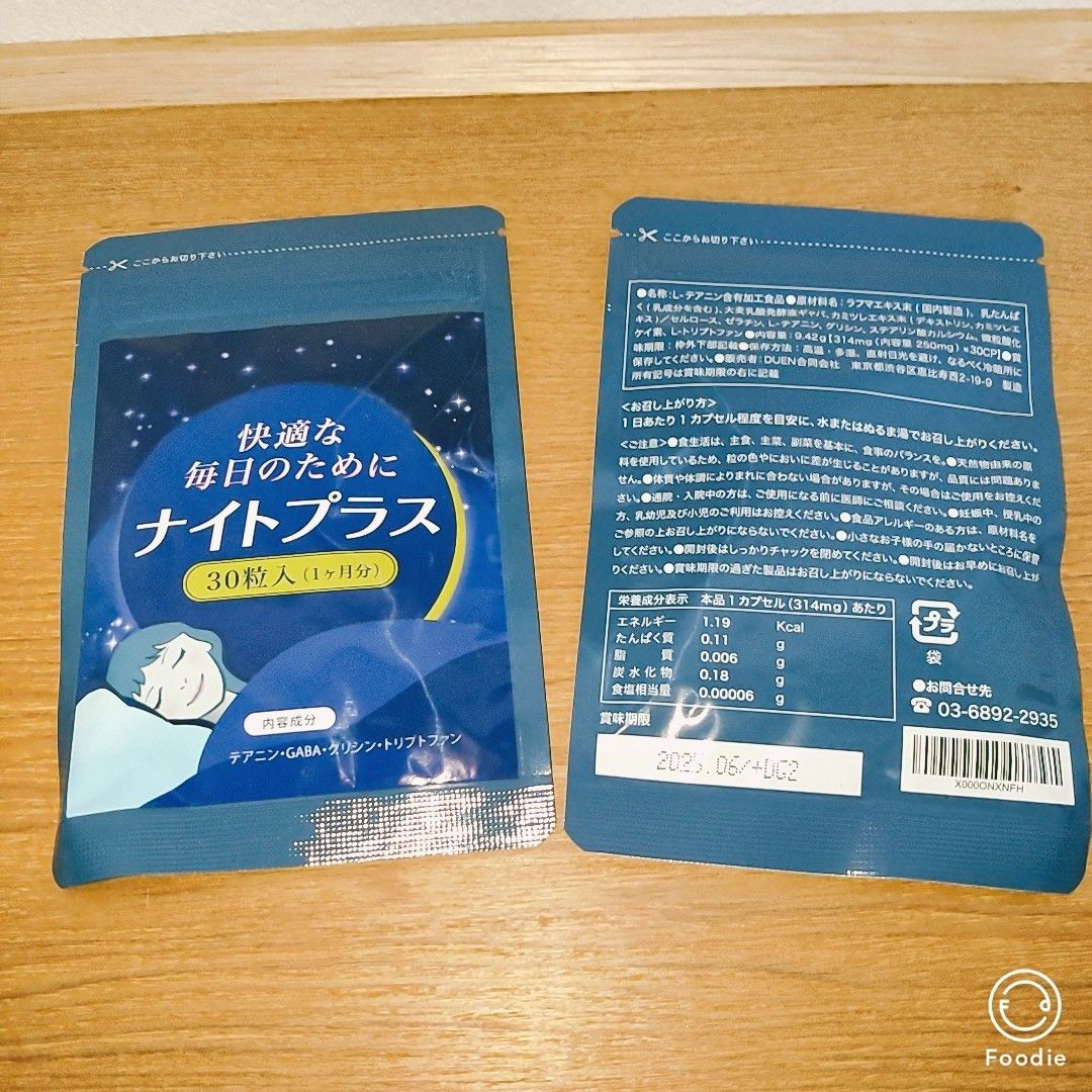 6袋セット 夜用 休息 サプリメント ナイトプラス 30日分