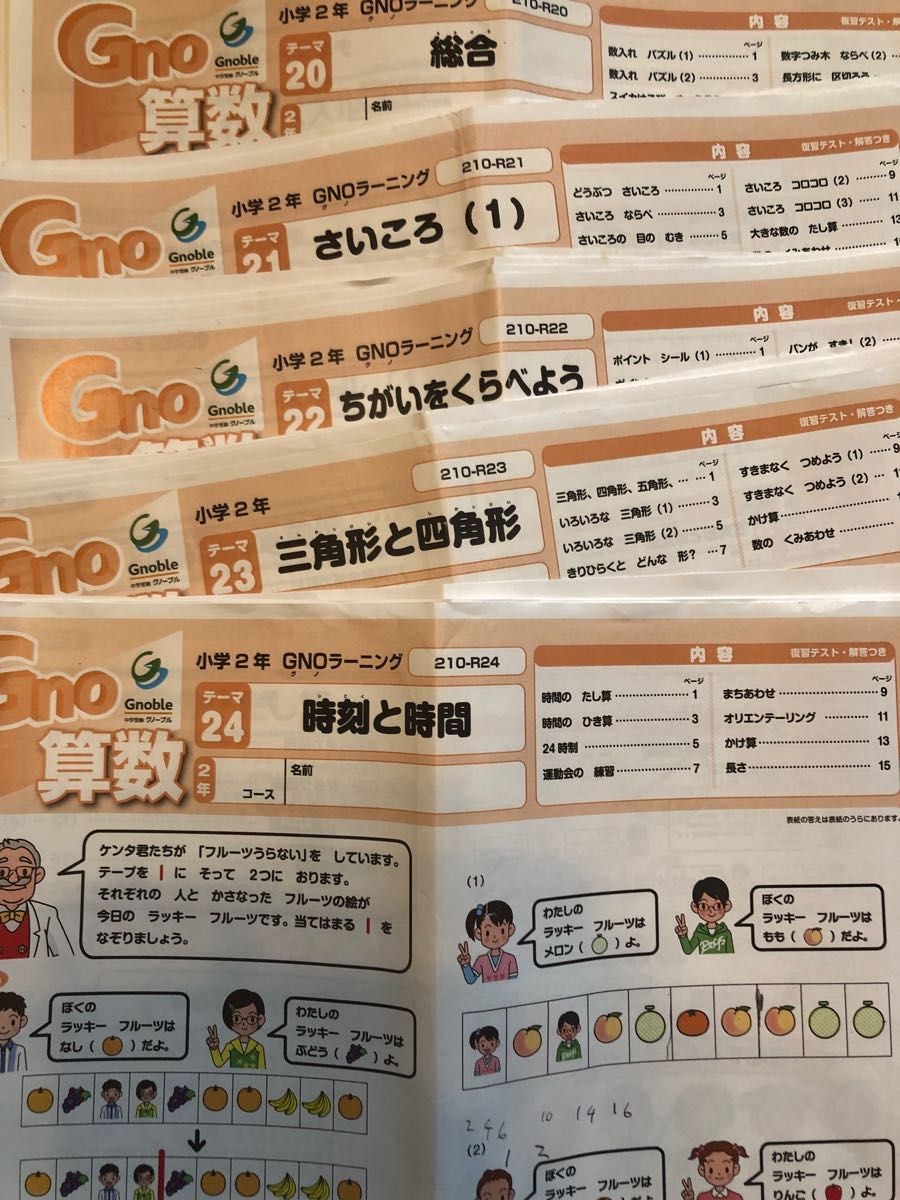 グノーブル 2年 算数-