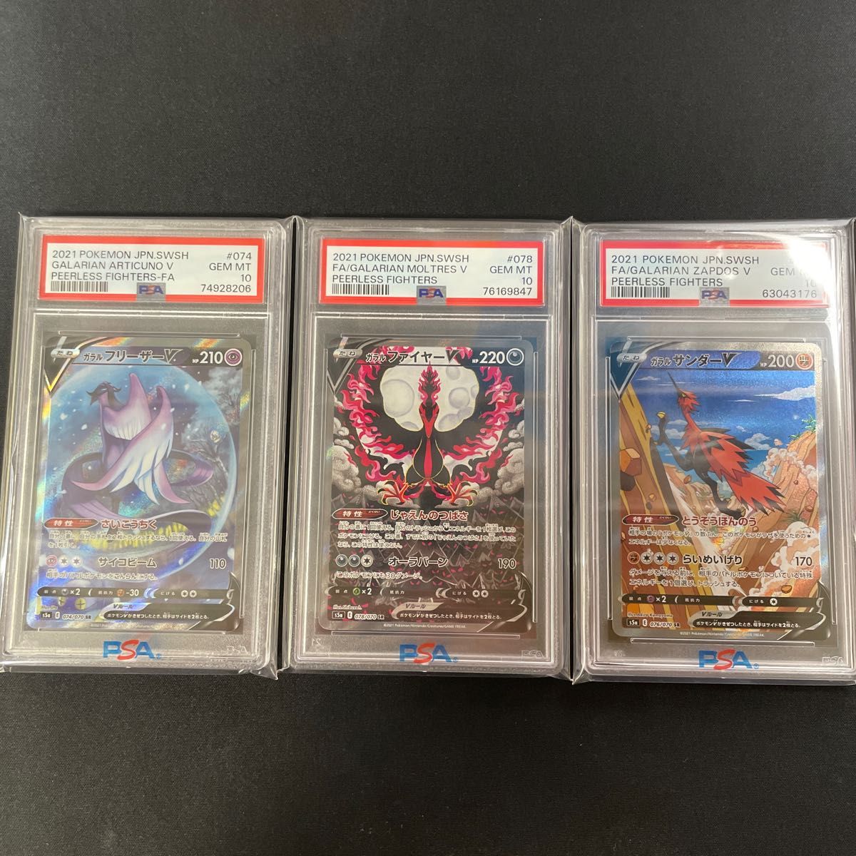 ガラルファイヤー ガラルサンダー ガラルフリーザー v sa psa10 3枚