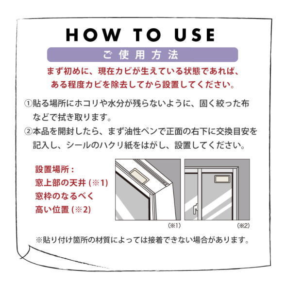 パワーバイオ窓のカビきれい 3個セット コジット 5種類 カビ バイオ 窓ぎわ カーテン カビ 防カビ 交換目安 約3ヶ月_画像3