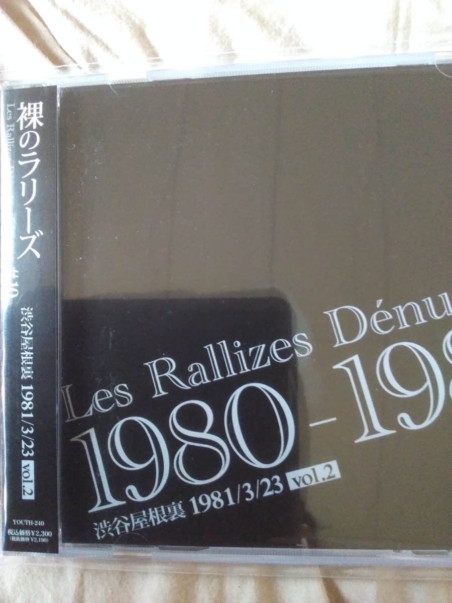 裸のラリーズ　1980-1981 渋谷屋根裏1981 3/23 vol.2_画像1