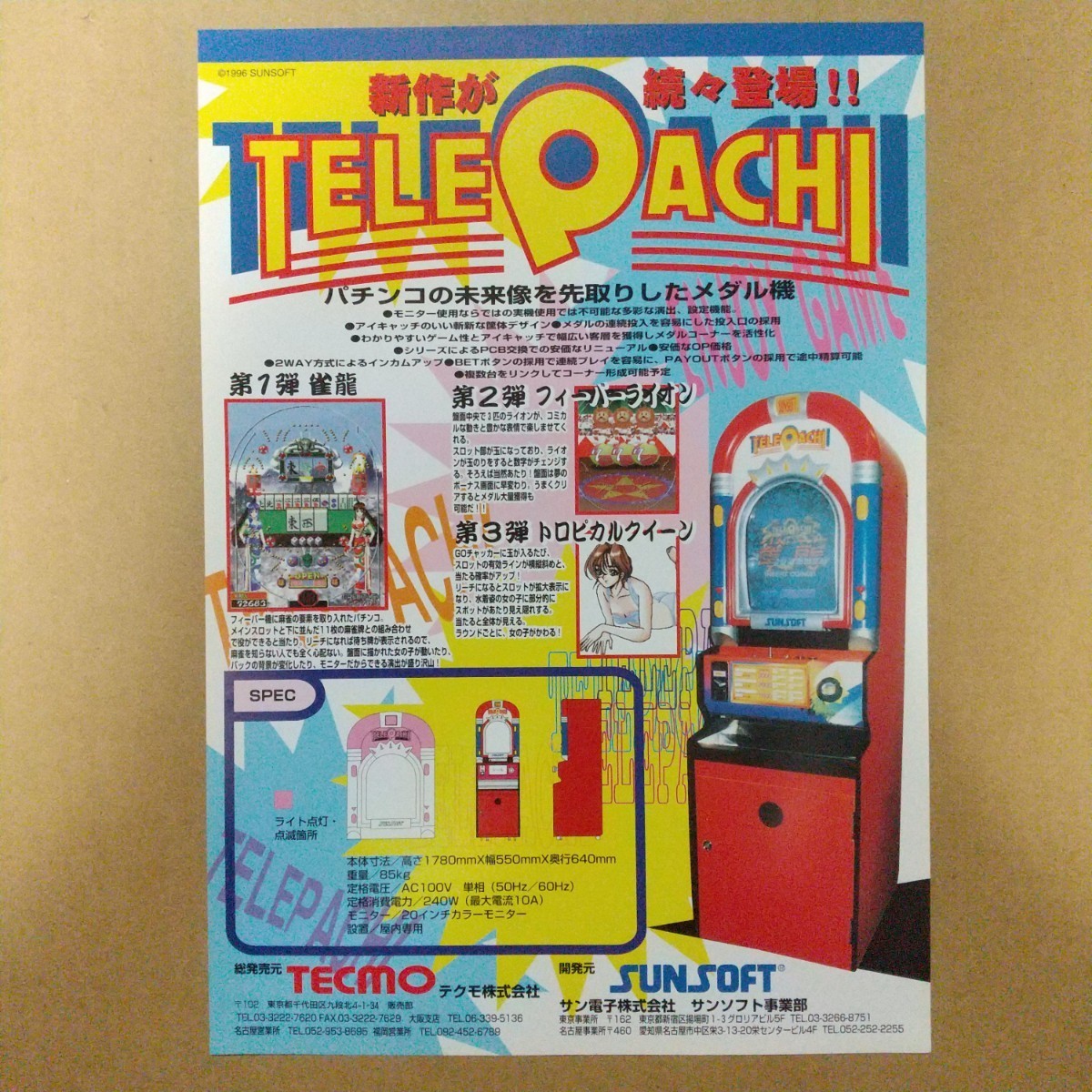  business use Flyer leaflet catalog tere Pachi . dragon TECMO tech moSUNSOFT beautiful goods 