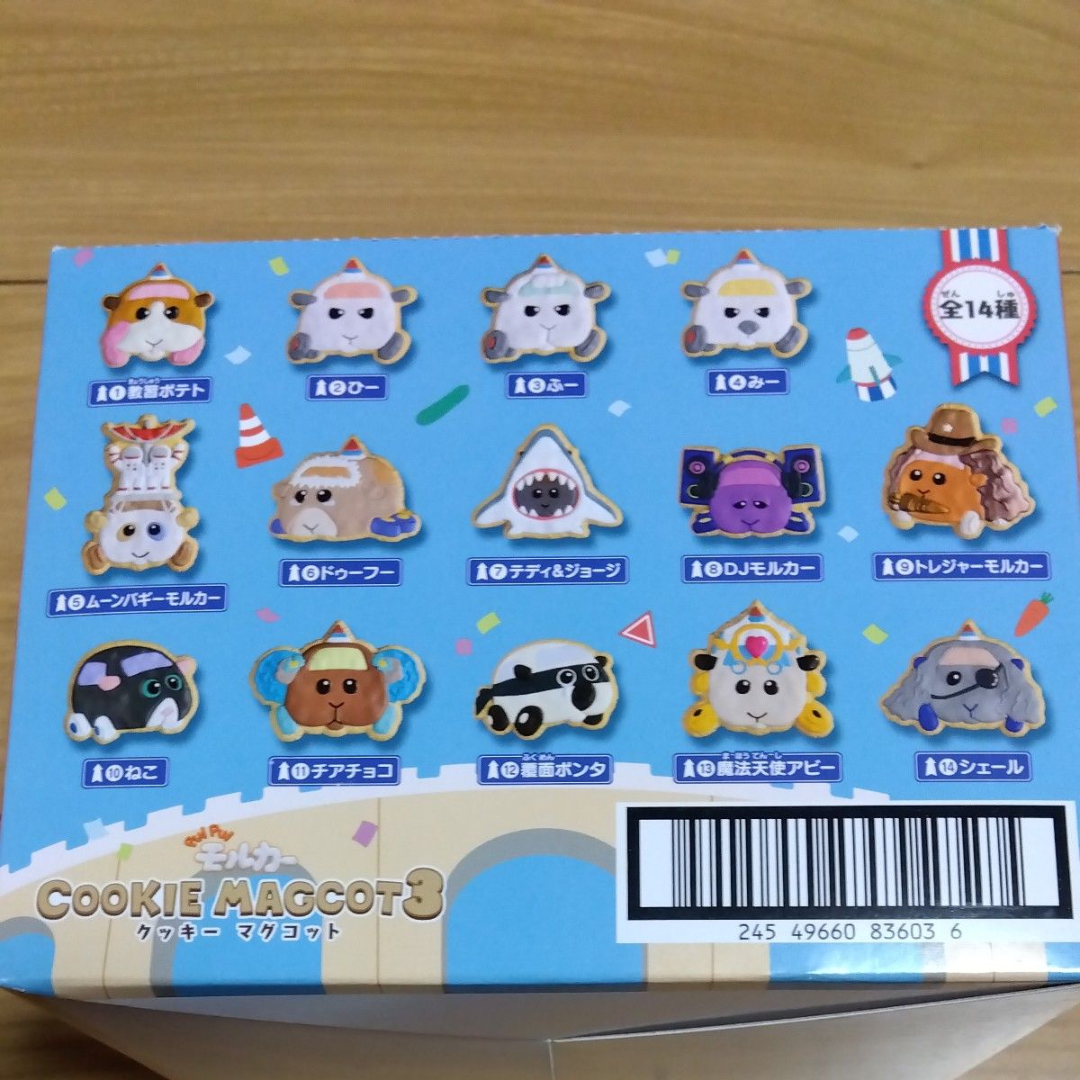 PUI PUI モルカー COOKIE MAGCOT3 全14個