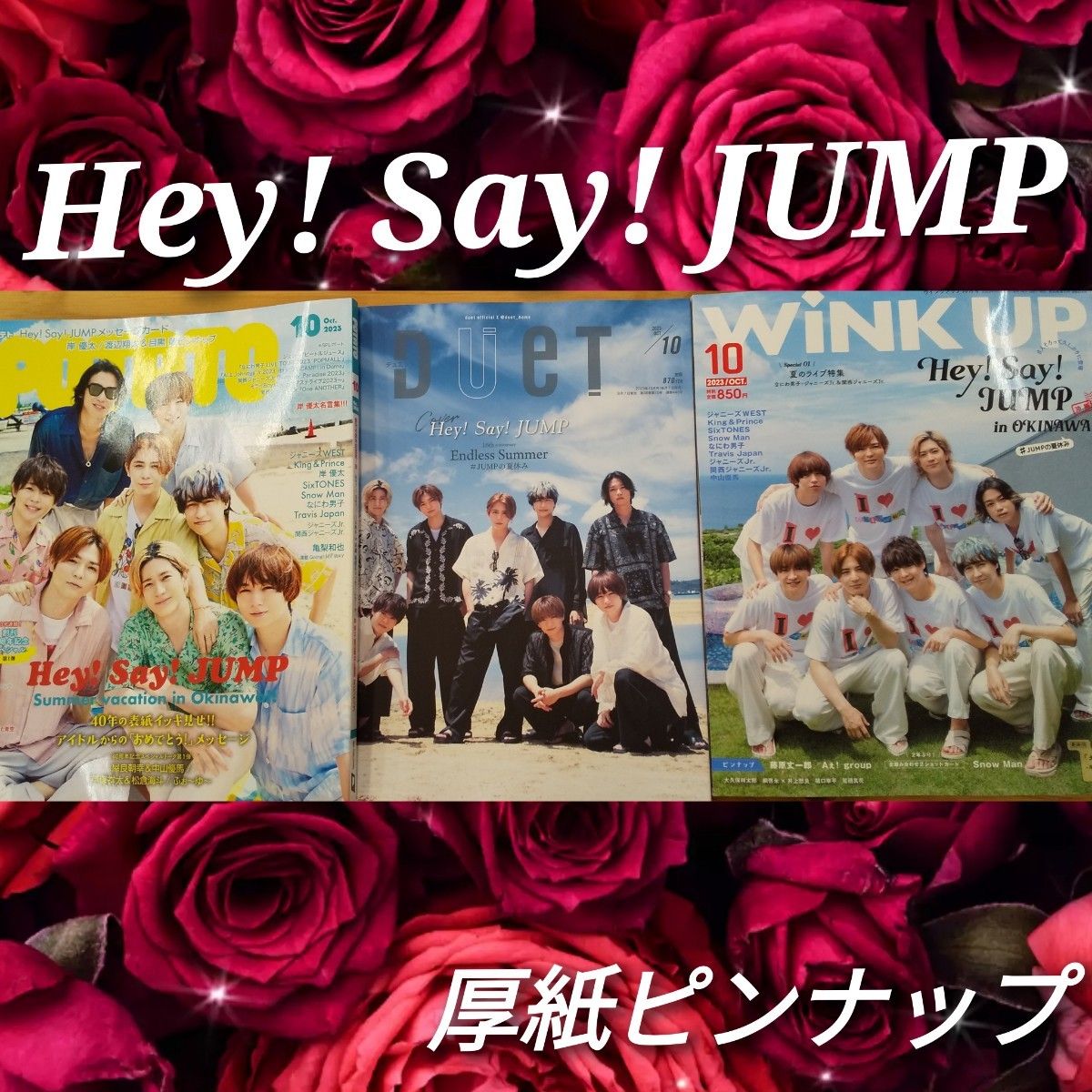 Hey! Say! JUMP/POTATO Wink up duet 10月号 切り抜き