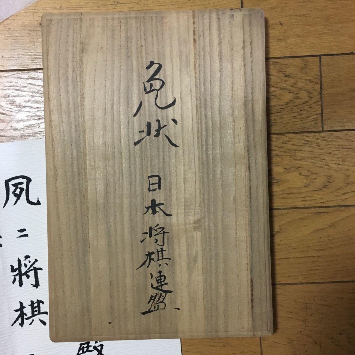 超希少 将棋免状 木村、大山名人の直筆署名入り - 趣味 超希少 将棋免状 木村、大山名人の直筆署名入り - 趣味