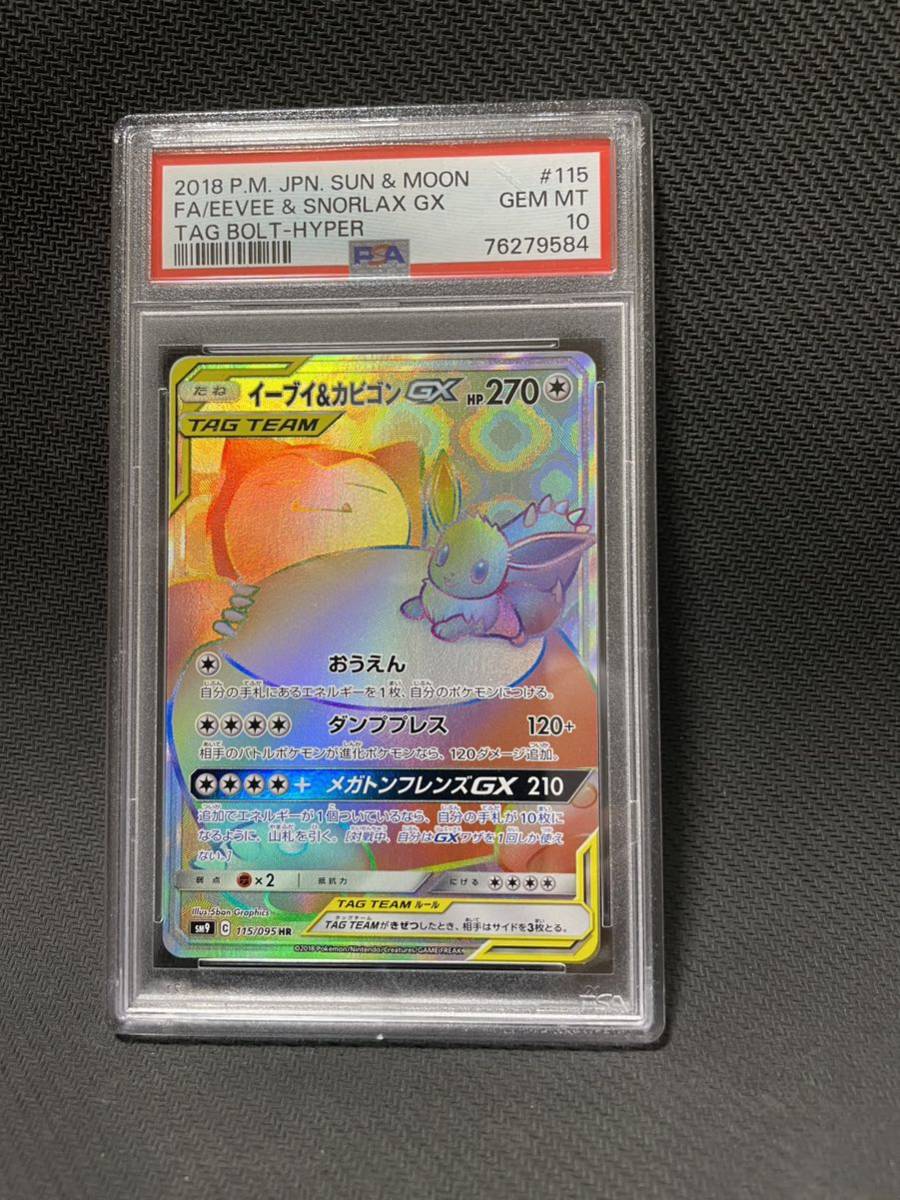 新商品のご紹介 ポケモンカードPSA10 イーブイGX HR | kyocanoco.co.jp