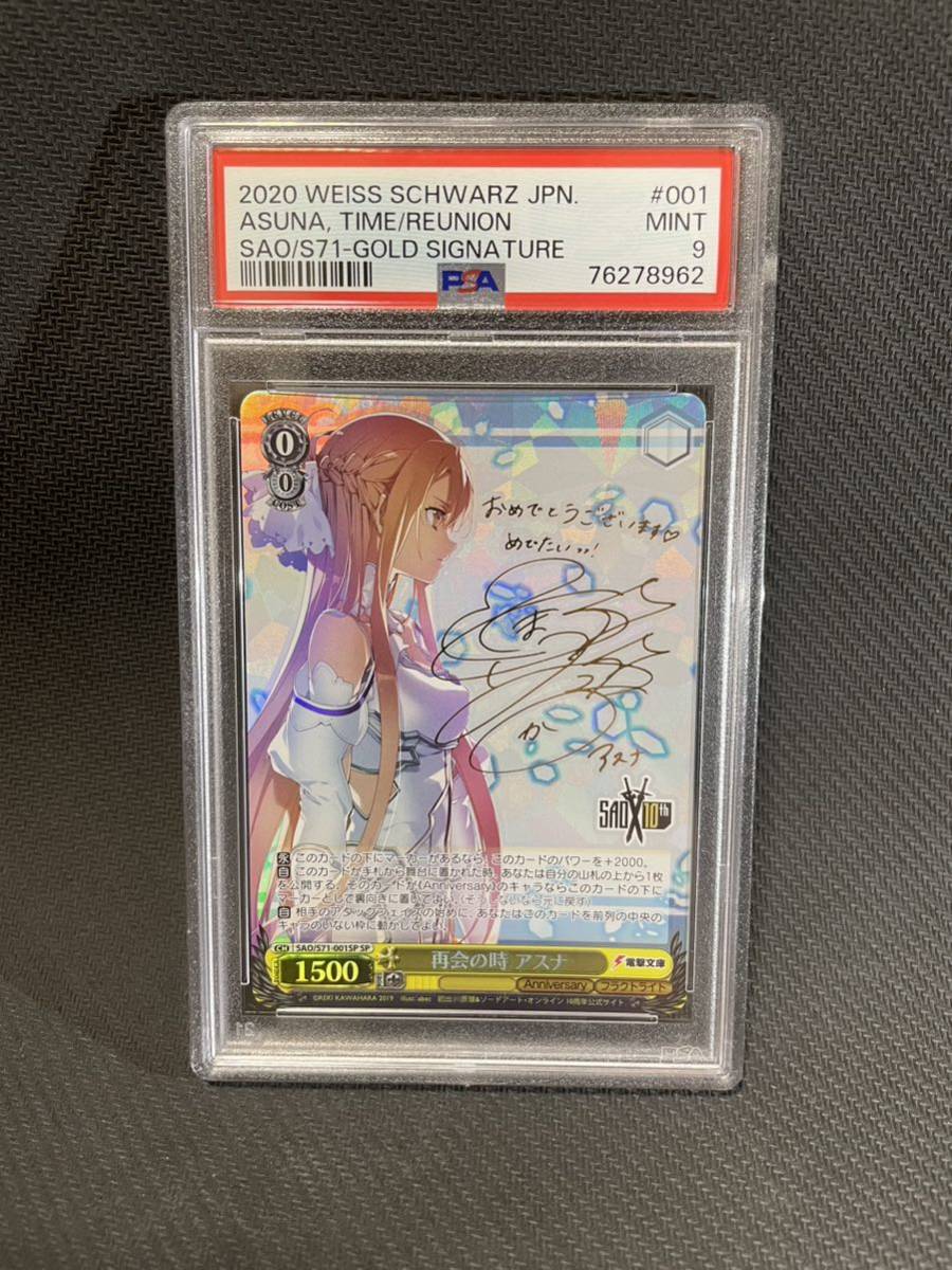 ヴァイスシュヴァルツ 再会の時 アスナ サイン SP PSA9-