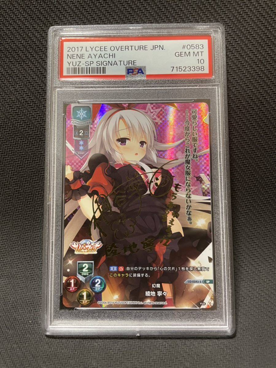 PSA10 綾地 寧々 SP サイン Lycee overture PSA鑑定品 signature リセ