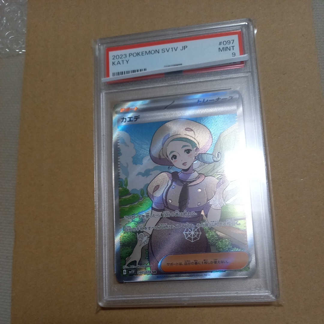 ポケモンカード PSA鑑定品 エリカの招待 SAR ナンジャモ SR カエデ SR