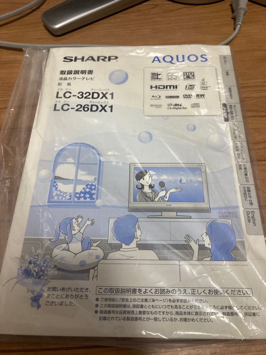 シャープ　AQUOS  液晶カラーテレビ　LC-32DX1 