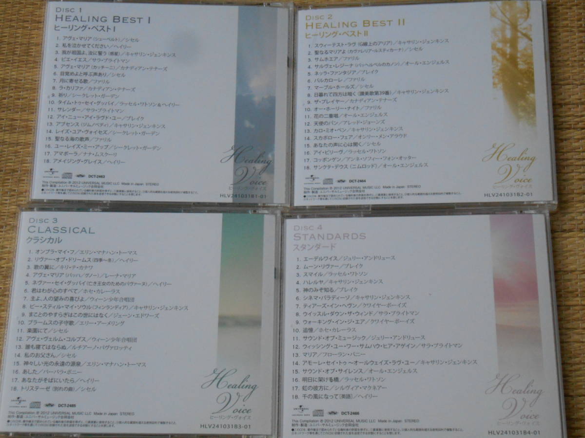 ◎癒し系CD ヒーリングヴォイス (5CD)_画像2