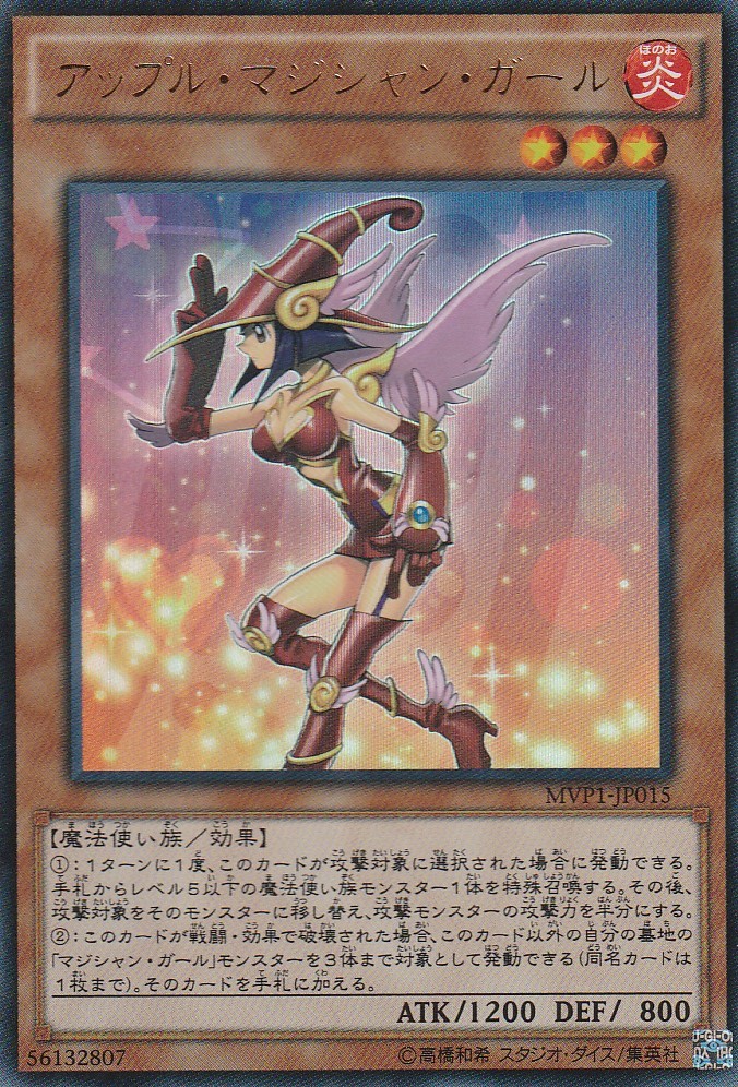 [23.9-1] 即決◆ 遊戯王 アップル・マジシャン・ガール [ MVP-JP015 ] KCウルトラ 効果 炎_画像1