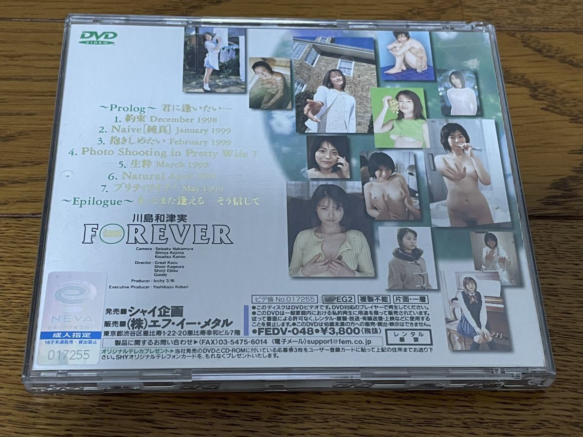 川島和津実　forever DVD
