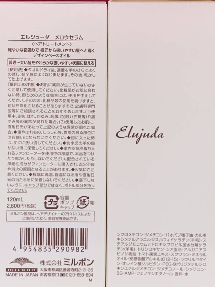 国産正規品 純正箱付き】エルジューダ メロウセラム 5本-