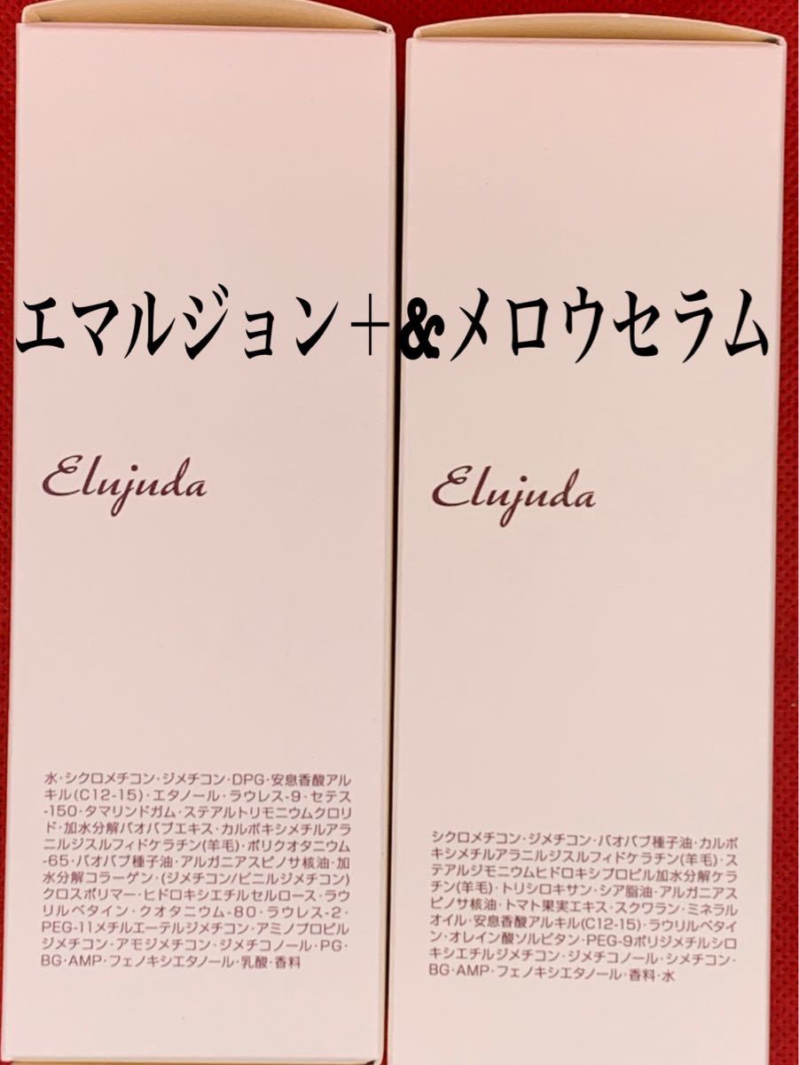 国産正規品》ミルボン エルジューダ【エマルジョン+3本&メロウセラム2