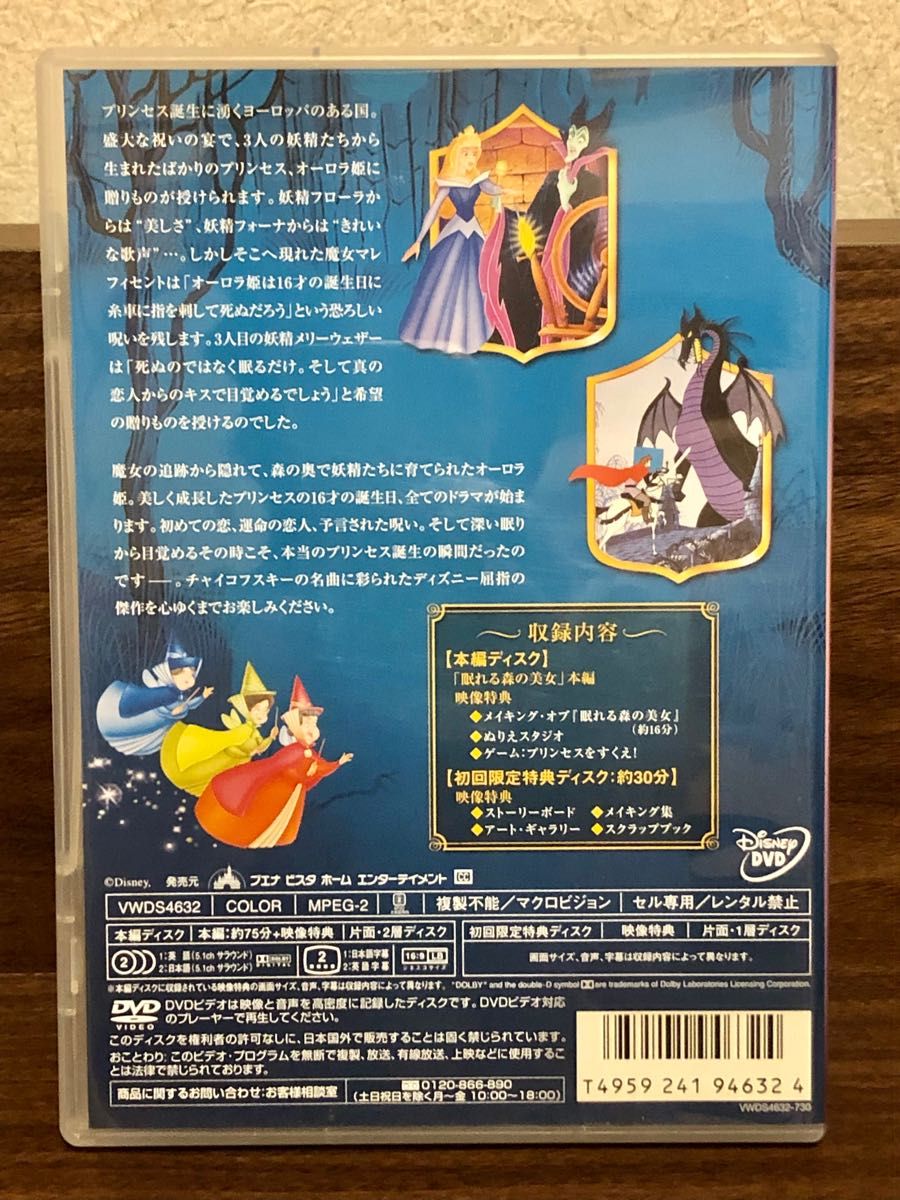 眠れる森の美女 DVD ディズニー|Yahoo!フリマ(旧PayPayフリマ) 眠れる森の美女 DVD ディズニー|Yahoo!フリマ(旧PayPayフリマ)