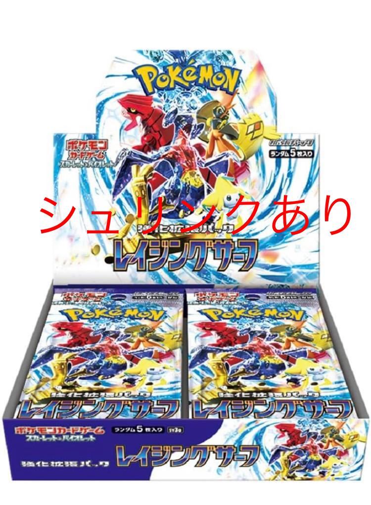 ポケモンカードゲーム スカーレット&バイオレット 拡張パック レイジングサーフ 1BOX シュリンクつき 新品未開封