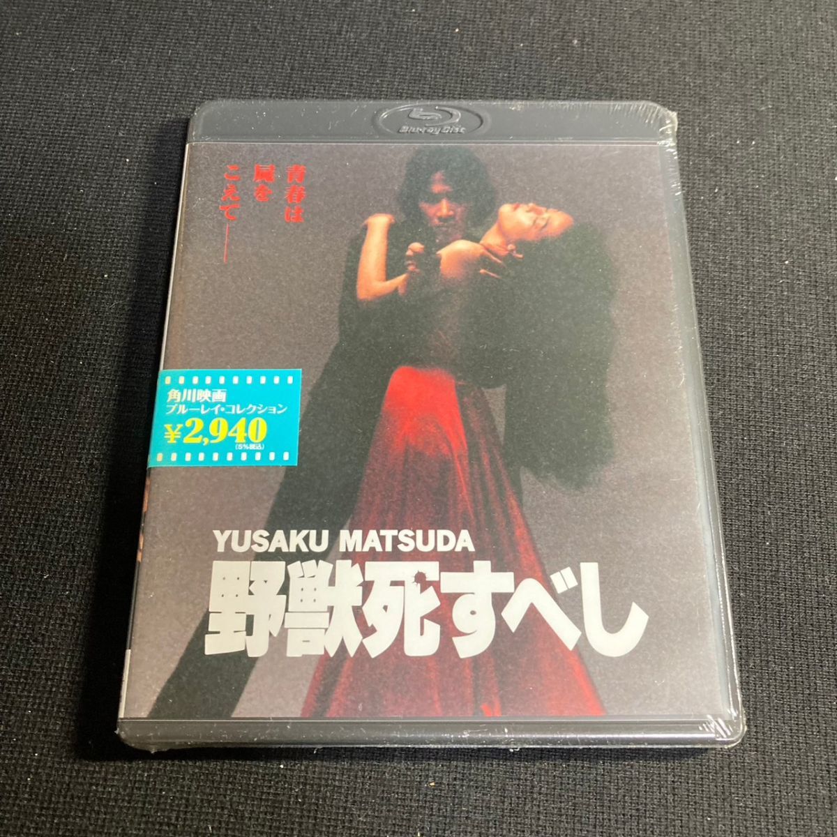 【未開封】邦画Blu-ray Disc 野獣死すべし 松田優作/小林麻美/鹿賀丈史 ブルーレイ w63の画像1