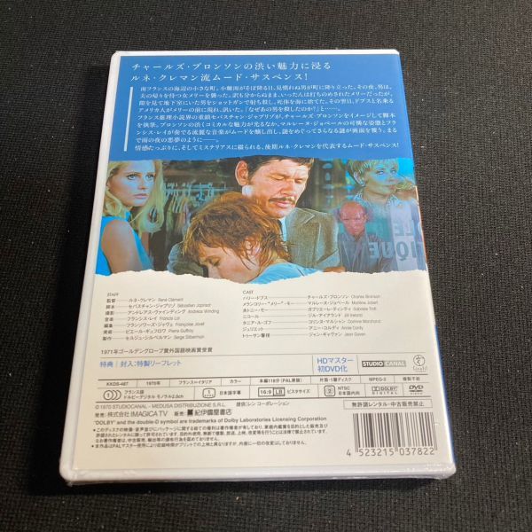 【未開封】洋画DVD 雨の訪問者 音楽 フランシス・レイ 出演 チャールズ・ブロンソン w63_画像2