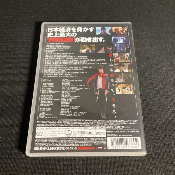 邦画DVD クロサギ スタンダードエディション 山下智久 哀川翔 山崎努 堀北真希 加藤浩次 市川由衣 セル版 wdv65_画像2