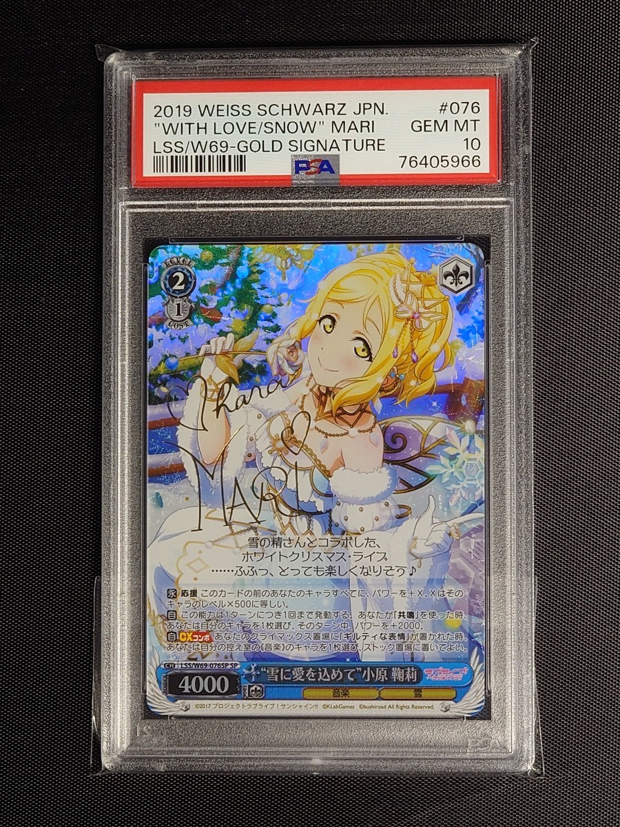 納得できる割引 【PSA10】ヴァイスシュヴァルツ ラブライブ！ “雪に愛